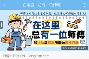师傅名片簿将于6月18日上线测试，诚邀师傅入驻，推荐赢专属展示位