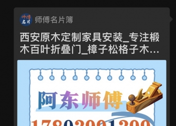专为西安本地打造的找师傅小程序，找师傅，别再刷视频、填需求了！点开直接打电话，就这么简单