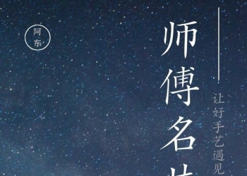一张欢迎页里的用心  观“师傅名片簿”启动画面有感