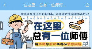 师傅名片簿将于6月18日上线测试，诚邀师傅入驻，推荐赢专属展示位