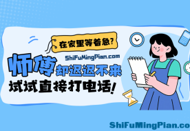 家里等着急，师傅却迟迟不来？试试直接打电话