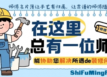 一张横幅里的诚意  观“师傅名片簿”广告宣传画
