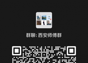 西安本地装修、安装、维修师傅联盟微信群二维码，进群一起聊聊【2026年6月24日】