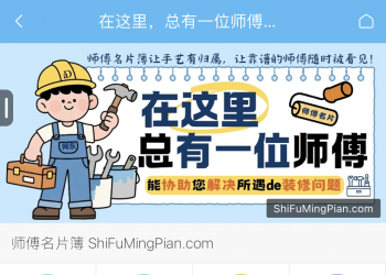 师傅名片簿将于6月18日上线测试，诚邀师傅入驻，推荐赢专属展示位
