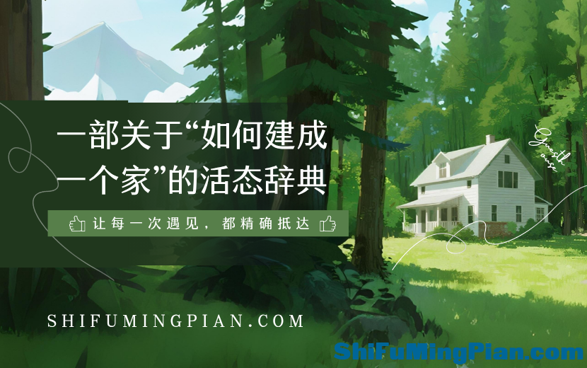 师傅名片簿｜一部关于“如何建成一个家”的活态辞典，让每一次遇见，都精确抵达.png