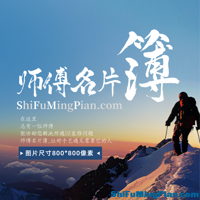 师傅名片簿800800.png