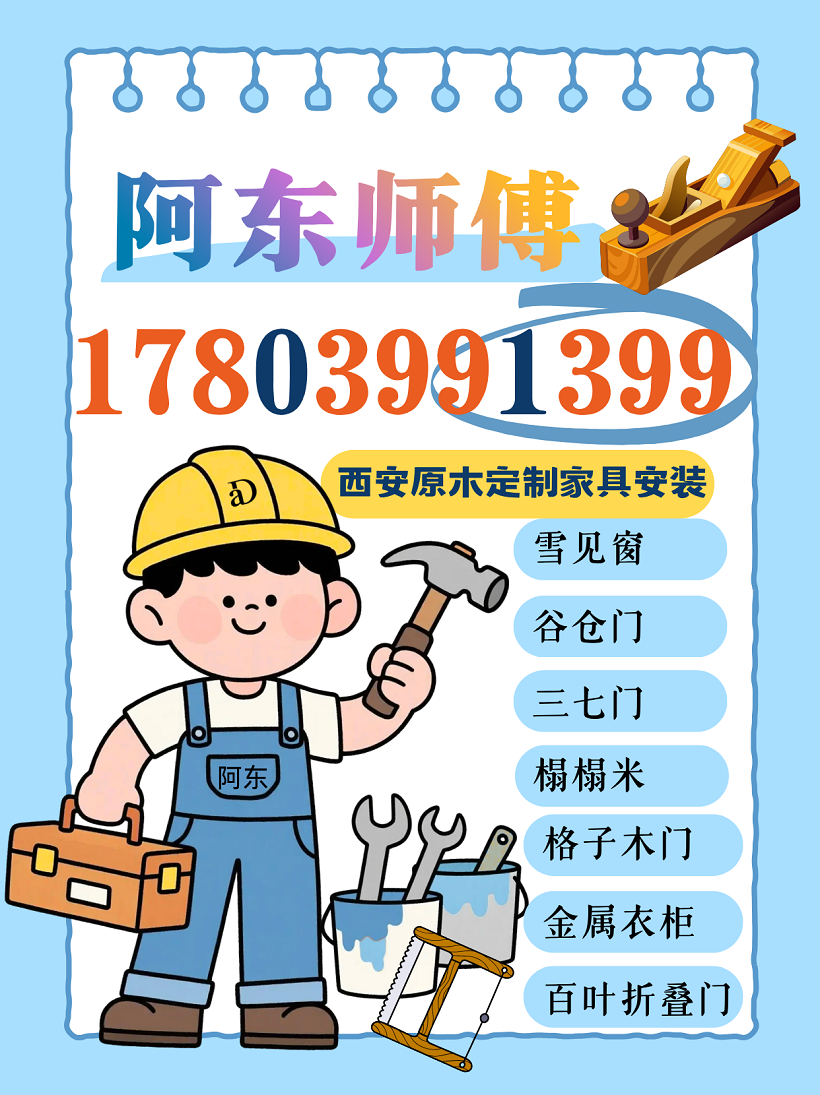 阿东师傅海报.png