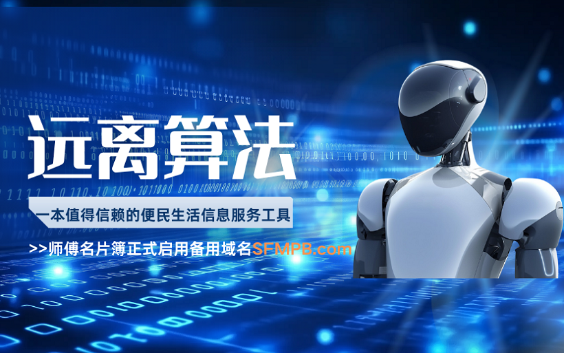 师傅名片簿不做算法，不玩套路。安安心心地做一本值得信赖的便民工具.png