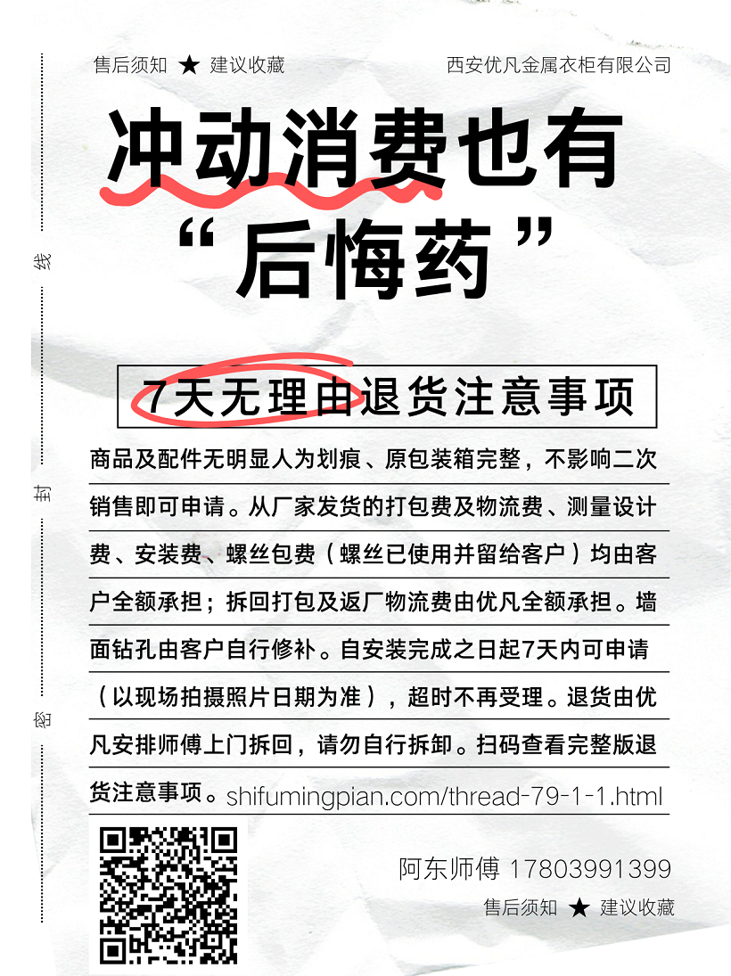 冲动消费也有后悔药.png